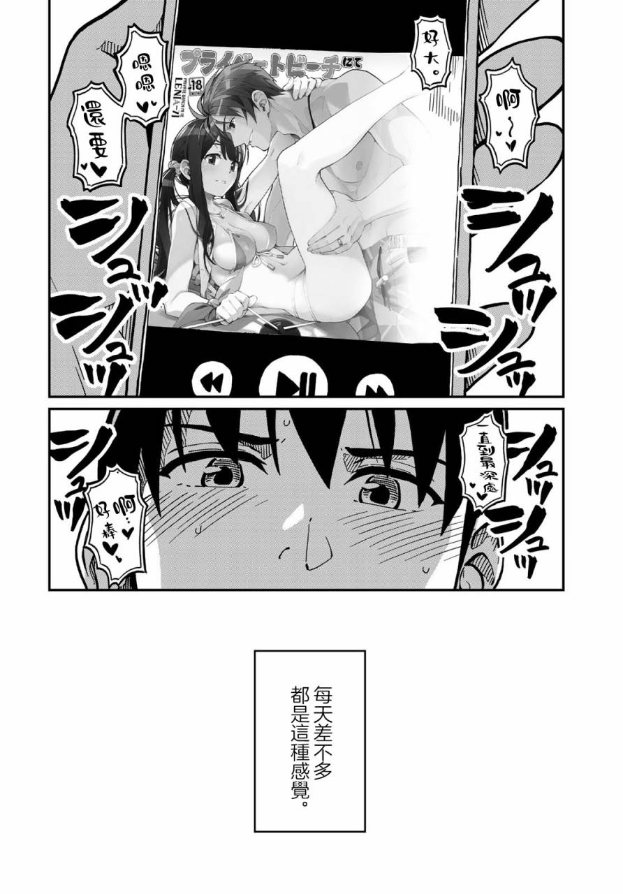 恋爱多少分 漫画,第2话2图