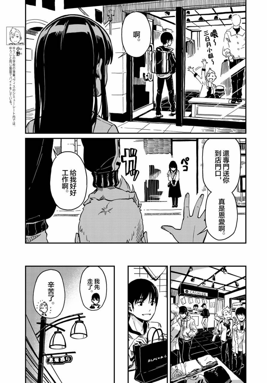 恋爱多少分 漫画,第2话5图