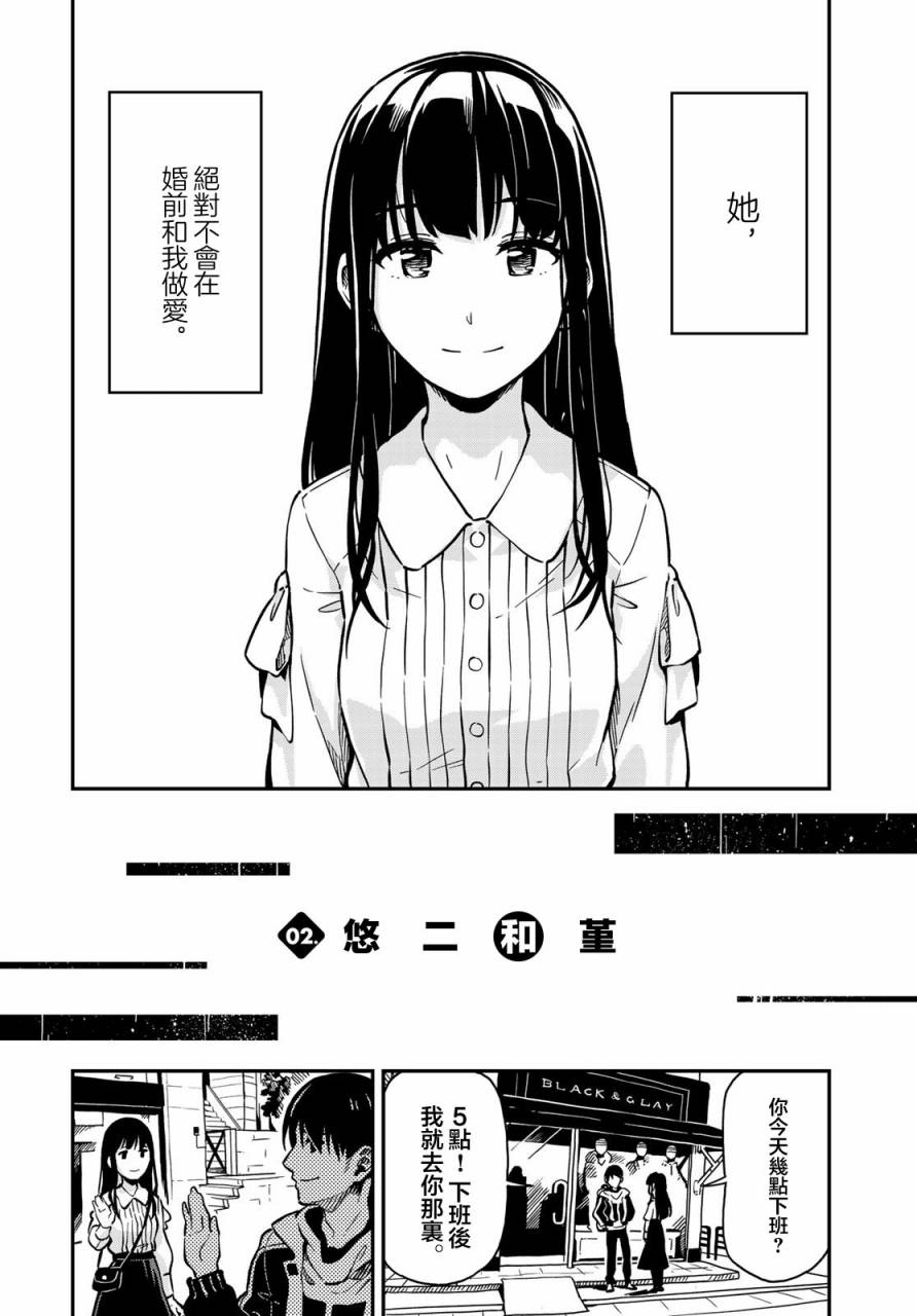 恋爱多少分 漫画,第2话4图