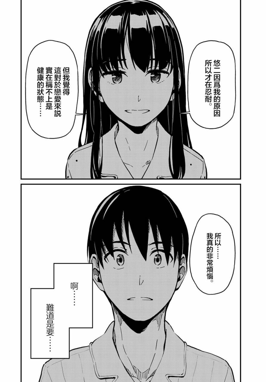 恋爱多少分 漫画,第2话4图