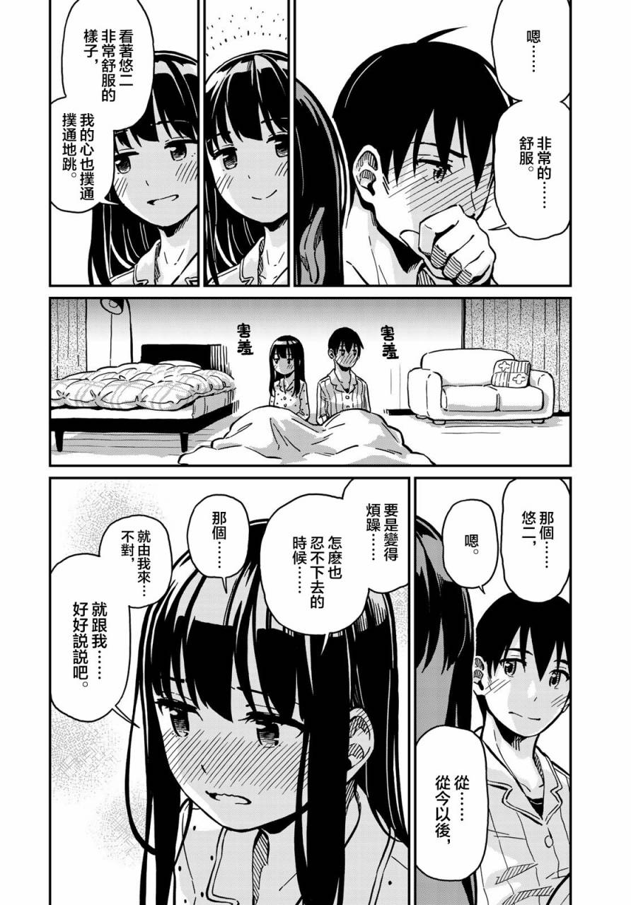 恋爱多少分 漫画,第2话4图