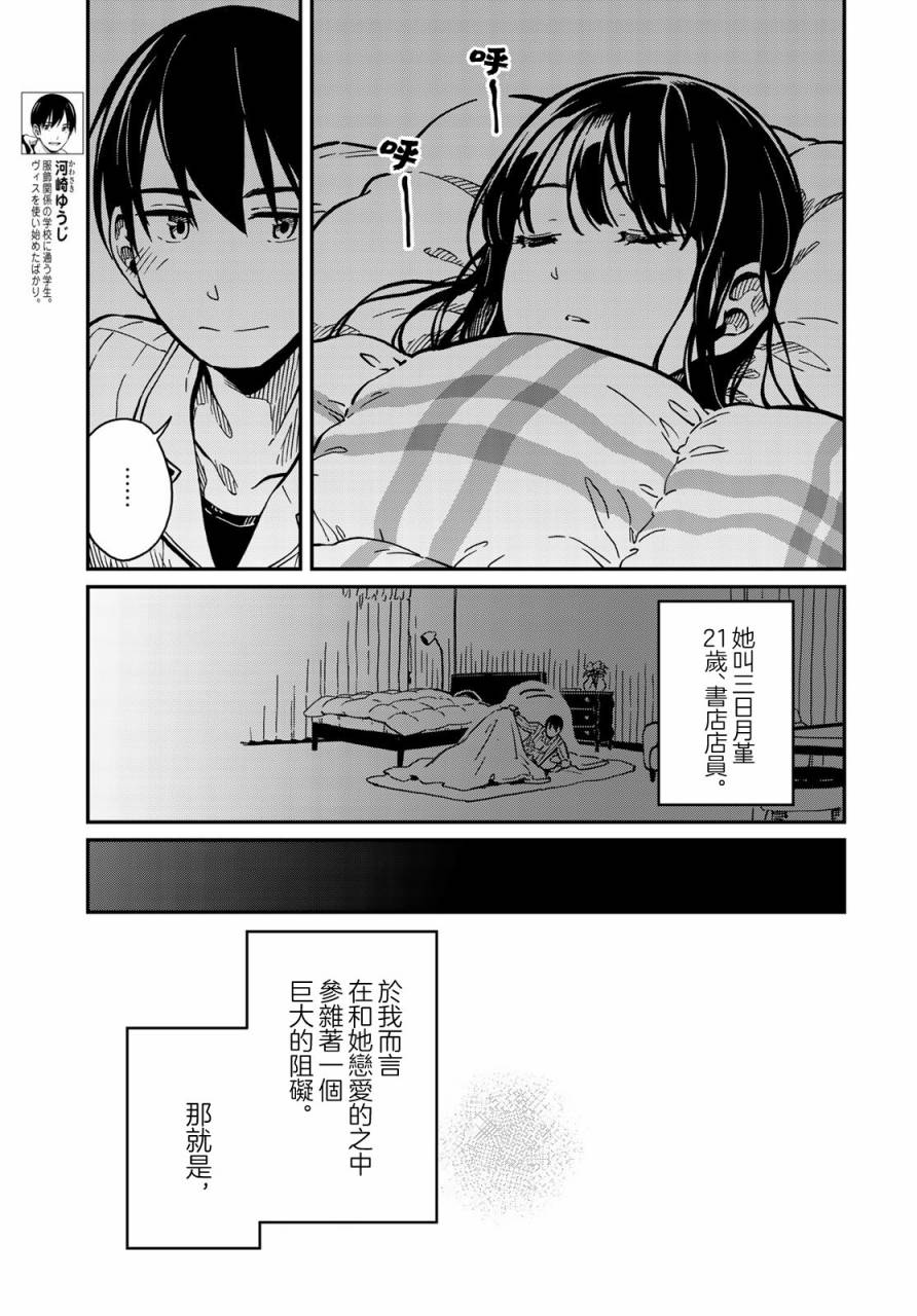 恋爱多少分 漫画,第2话3图