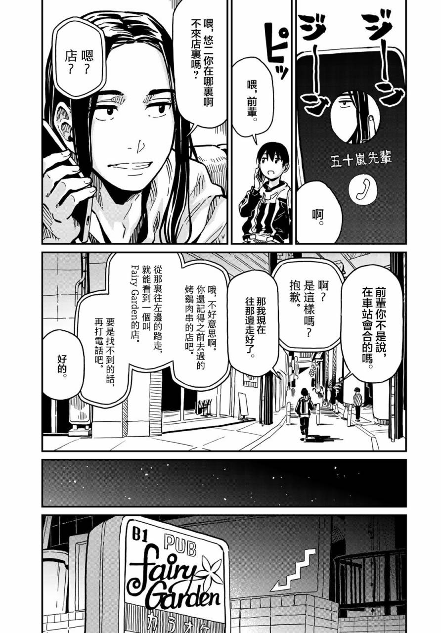 恋爱多少分 漫画,第2话4图