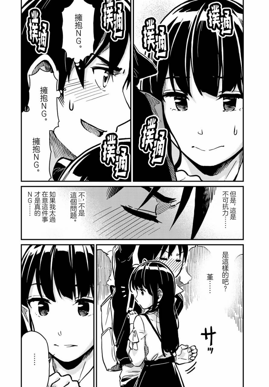 恋爱多少分 漫画,第2话3图