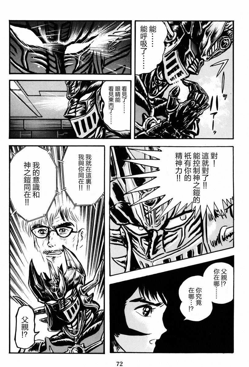 魔神SAGA漫画,第2话3图