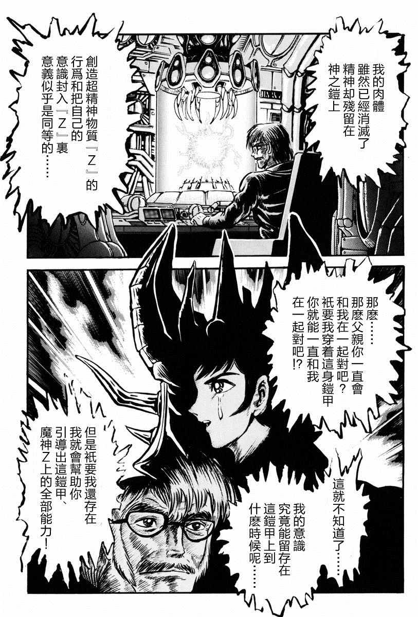 魔神SAGA漫画,第2话4图