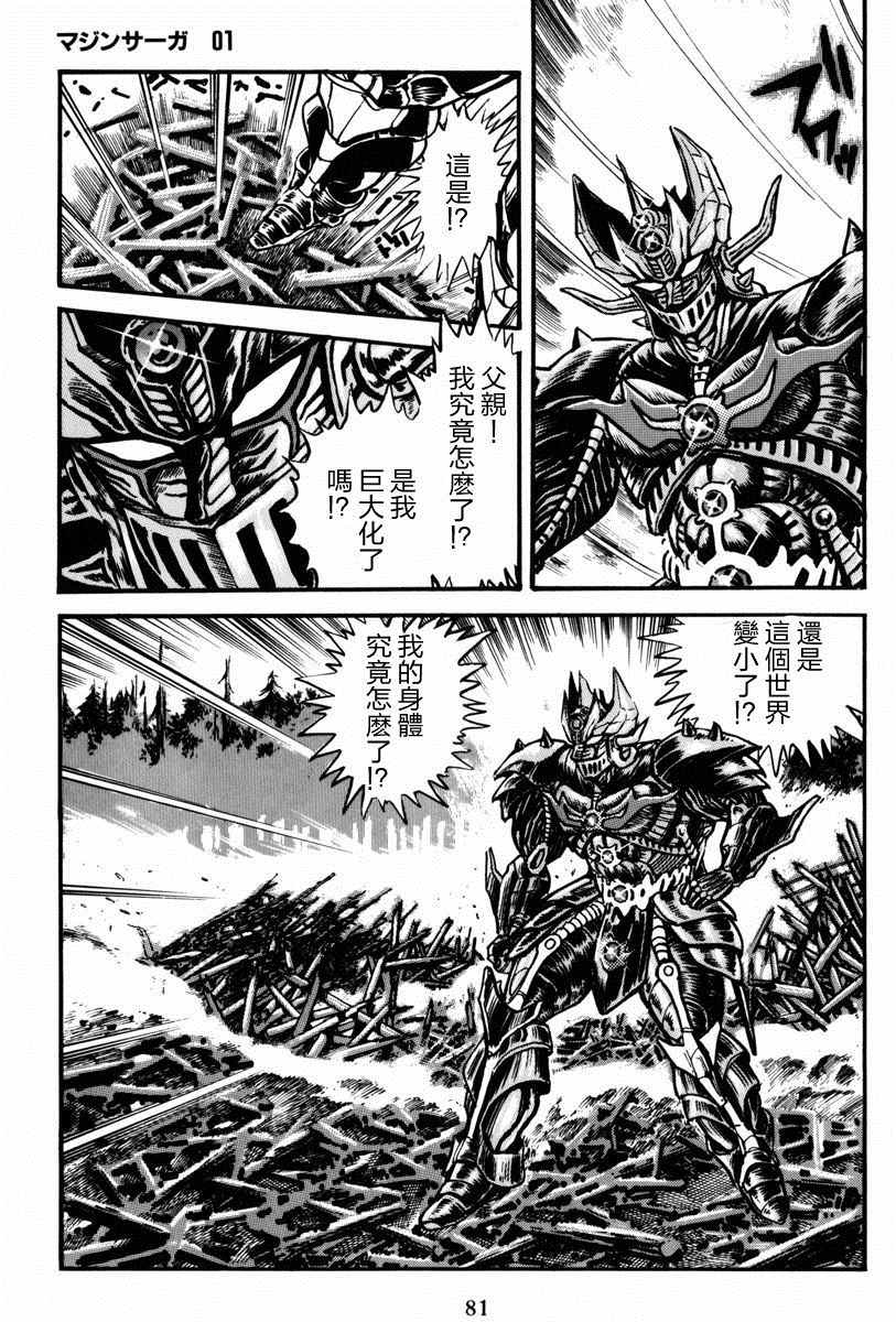 魔神SAGA漫画,第2话1图