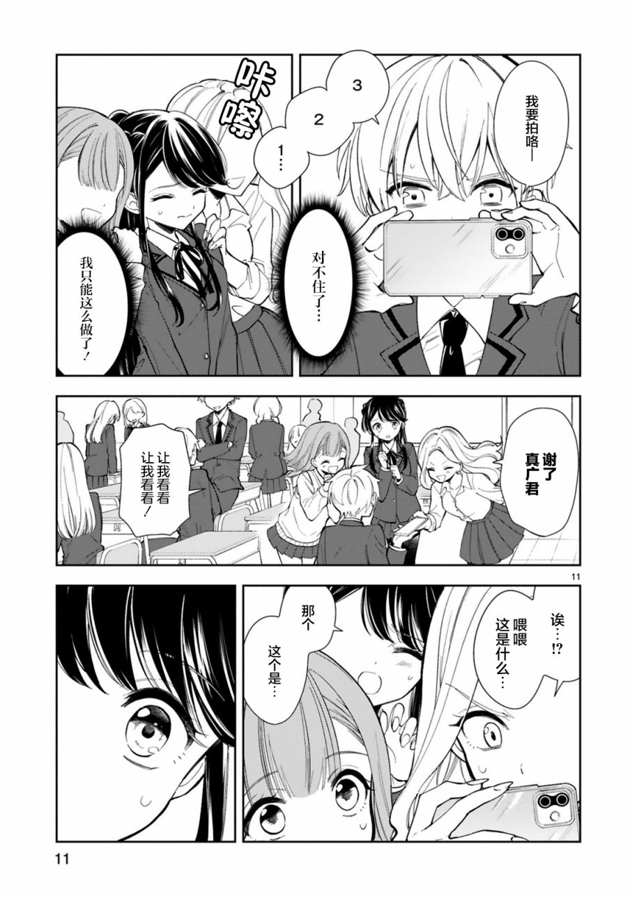 一条同学总是情不自禁漫画,第3话3图