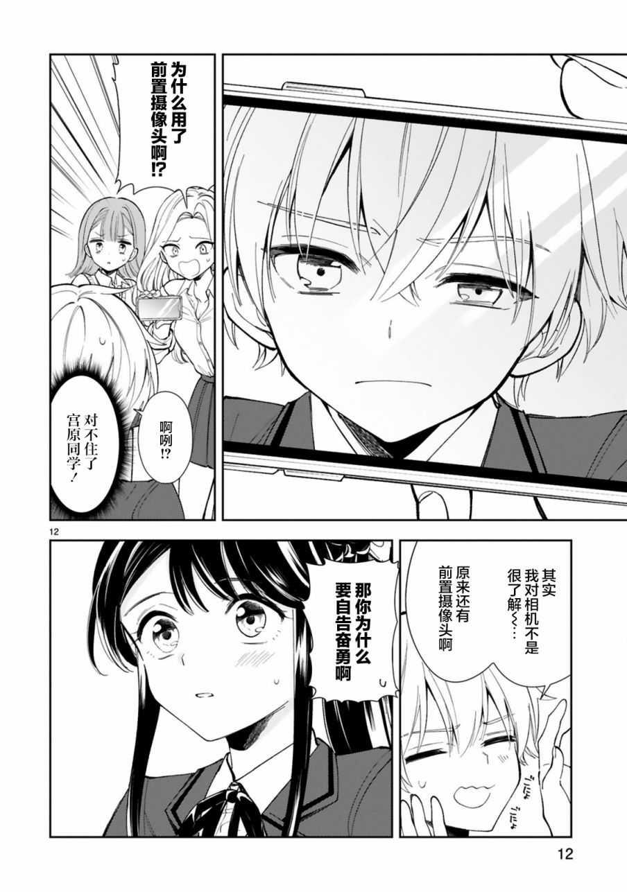 一条同学总是情不自禁漫画,第3话4图