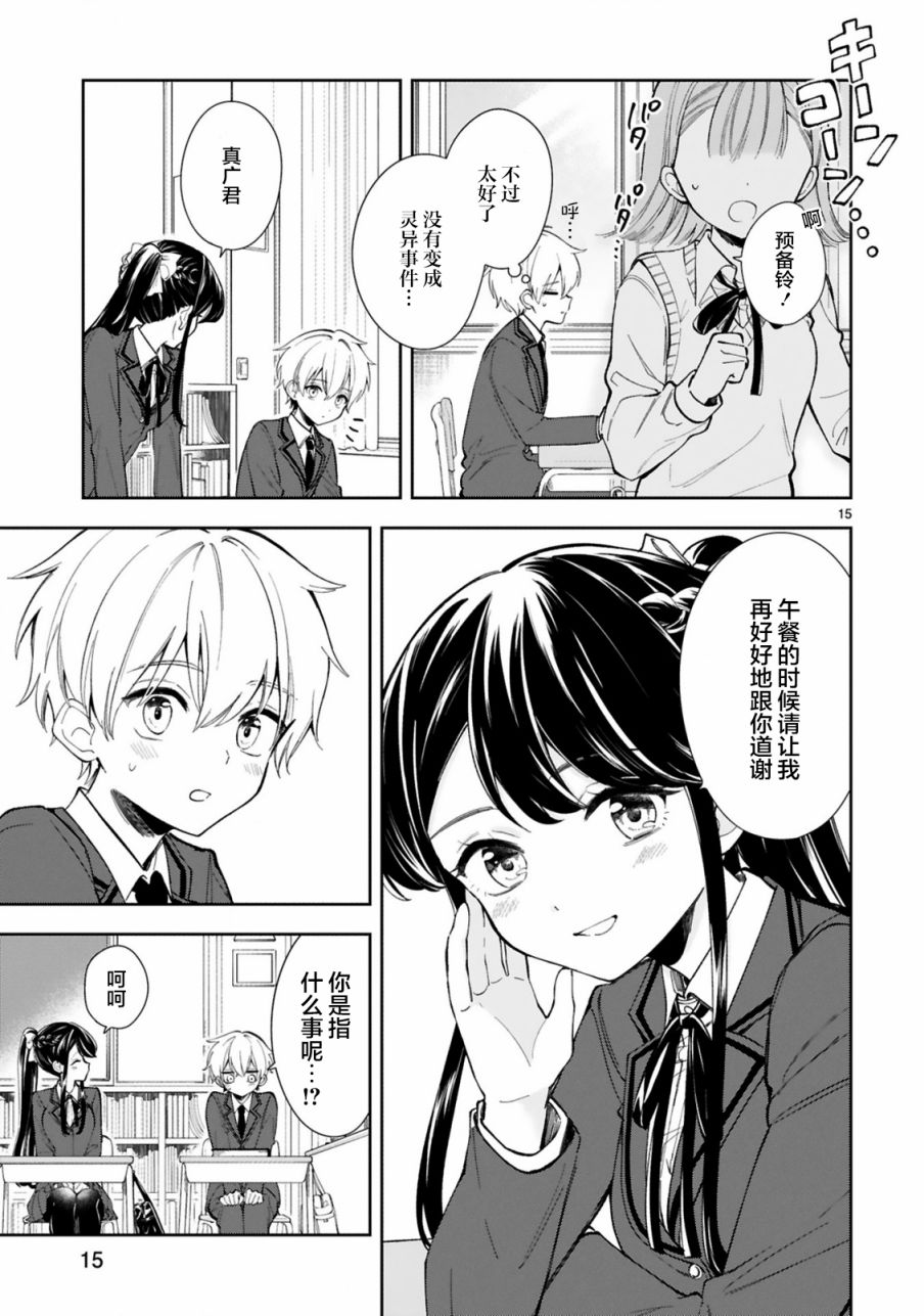 一条同学总是情不自禁漫画,第3话2图