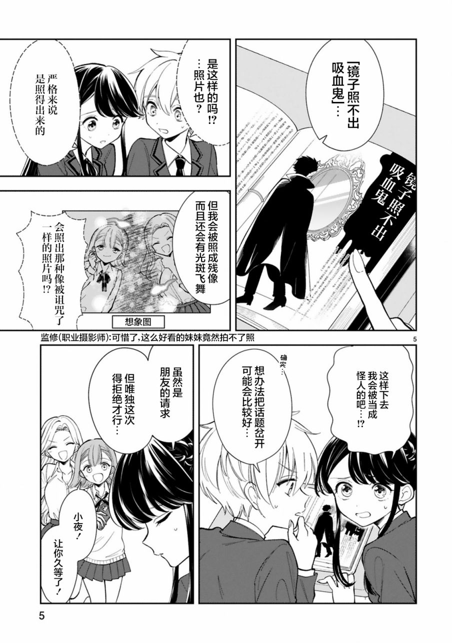 一条同学总是情不自禁漫画,第3话2图