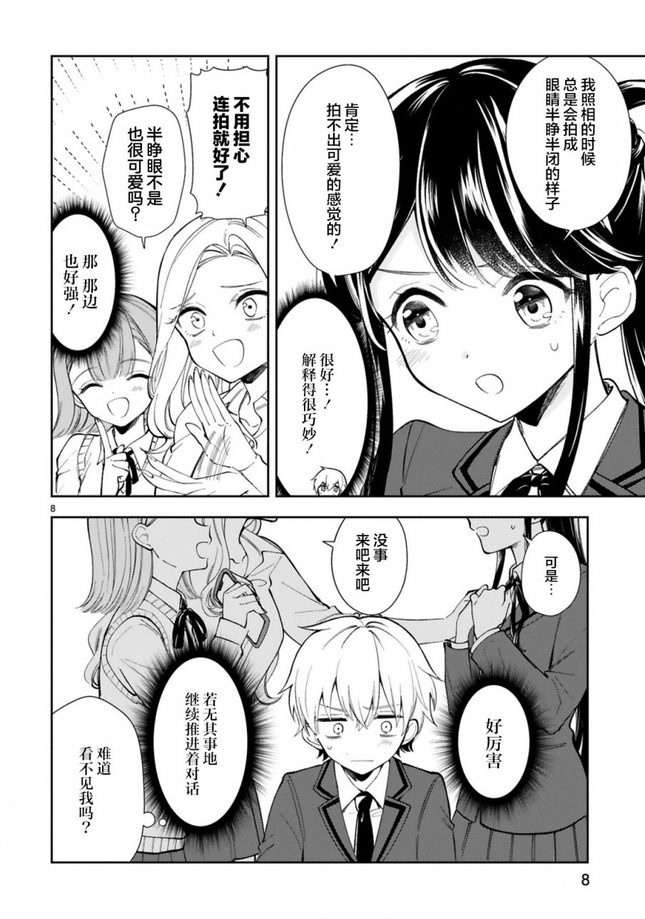 一条同学总是情不自禁漫画,第3话5图