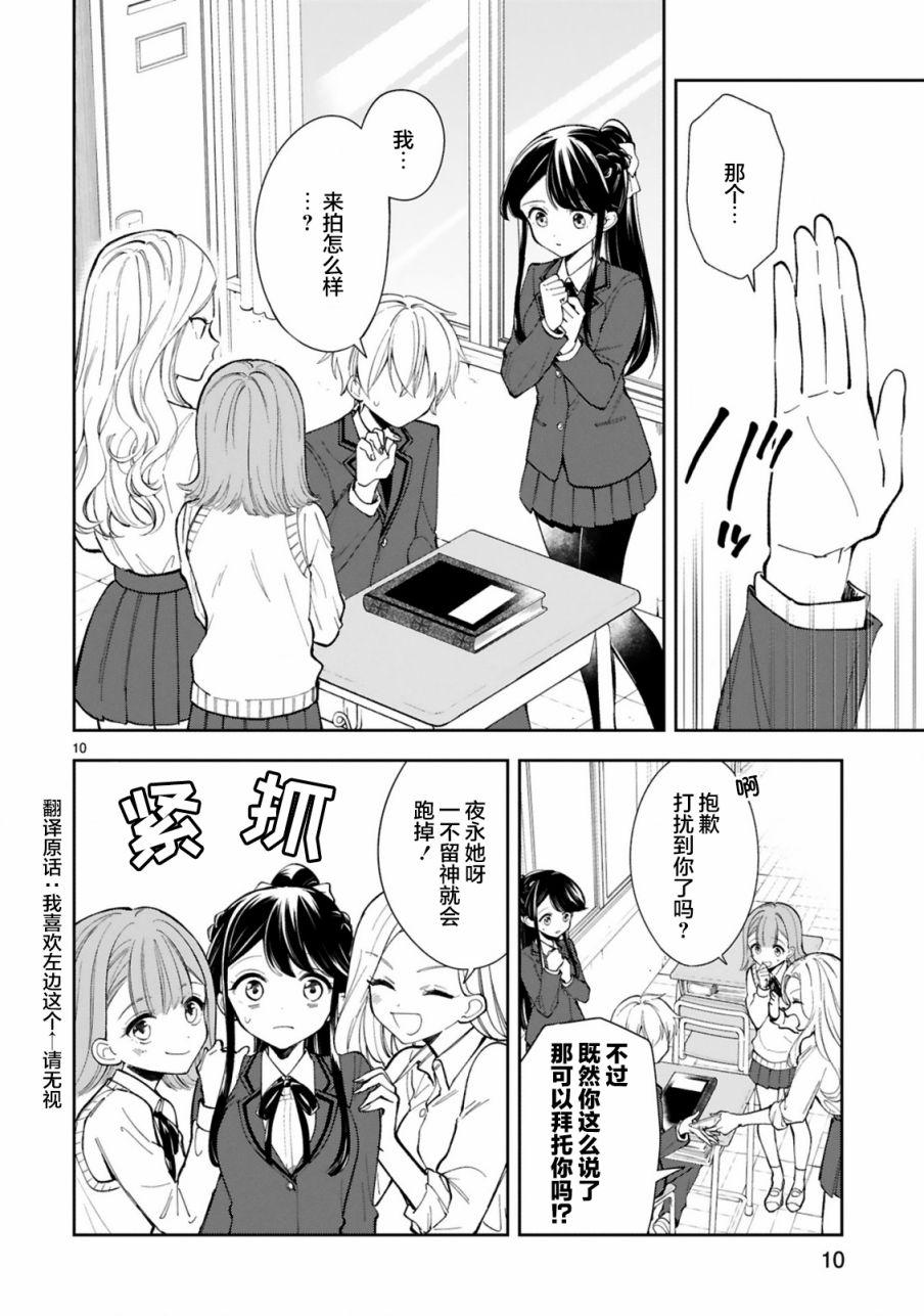 一条同学总是情不自禁漫画,第3话2图