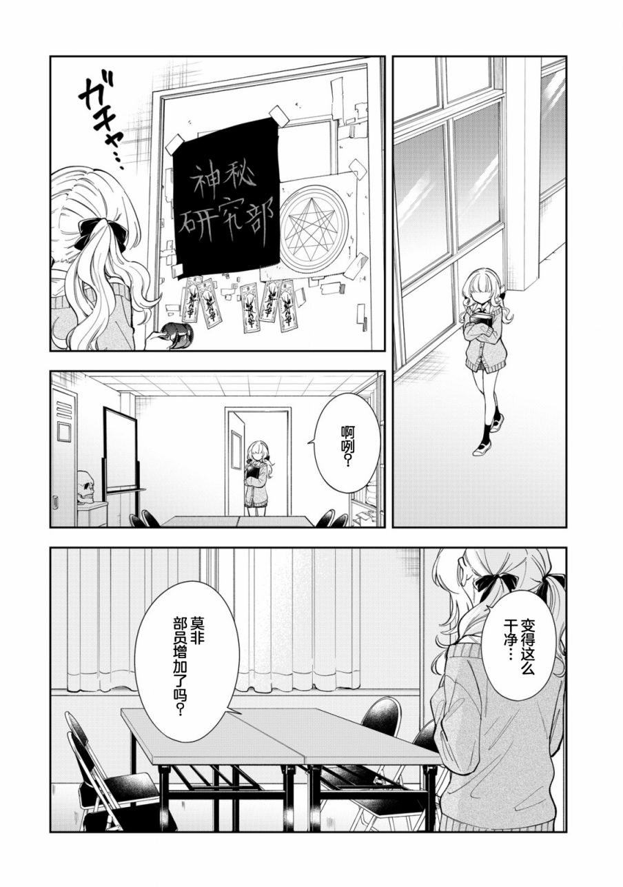 一条同学总是情不自禁漫画,第3话3图