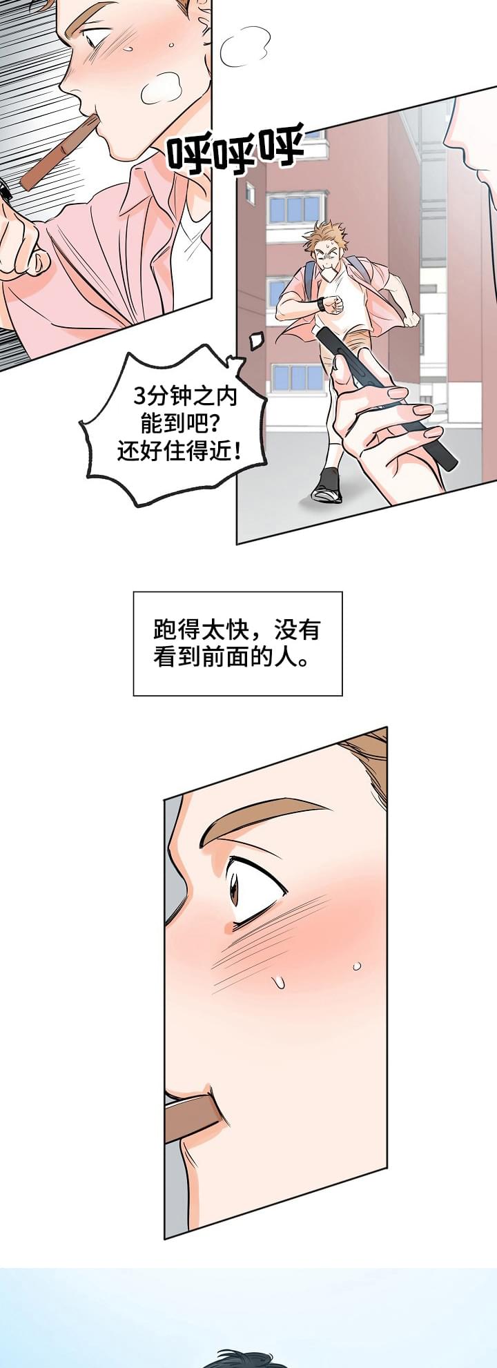 第1章：迟到3