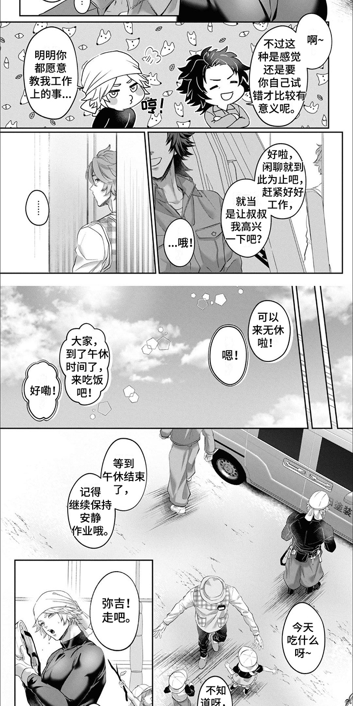 兽人特训漫画,第2话2图