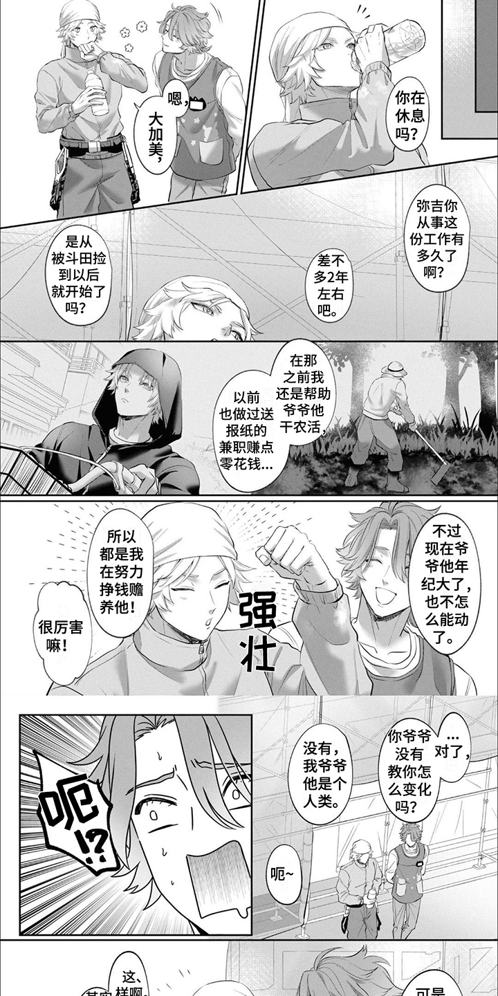 兽人训练视频教学漫画,第3话1图