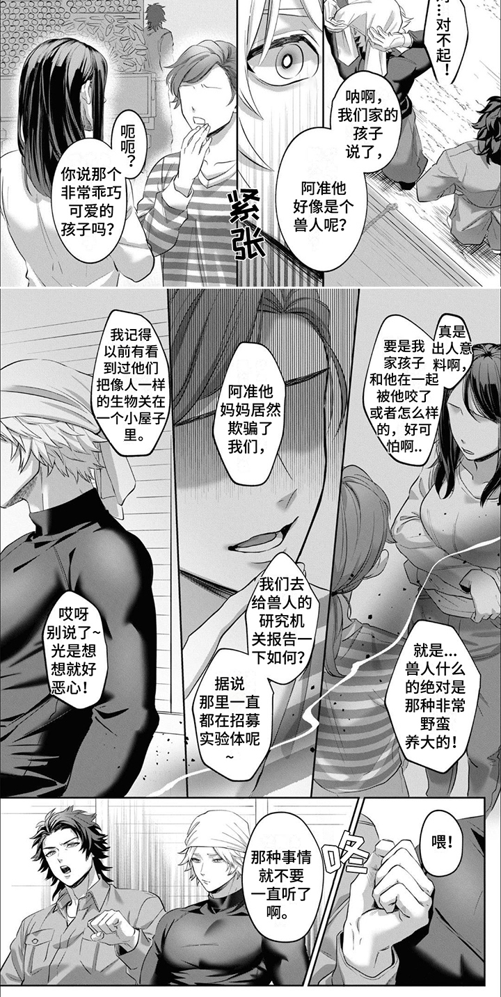 兽人特训前vs特训后漫画,第1话2图