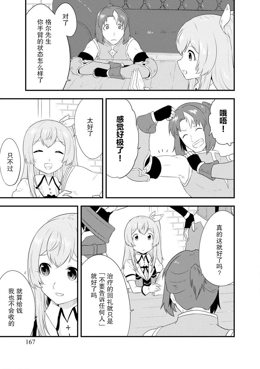 转生后的委托娘的工会日志漫画,第7话1图