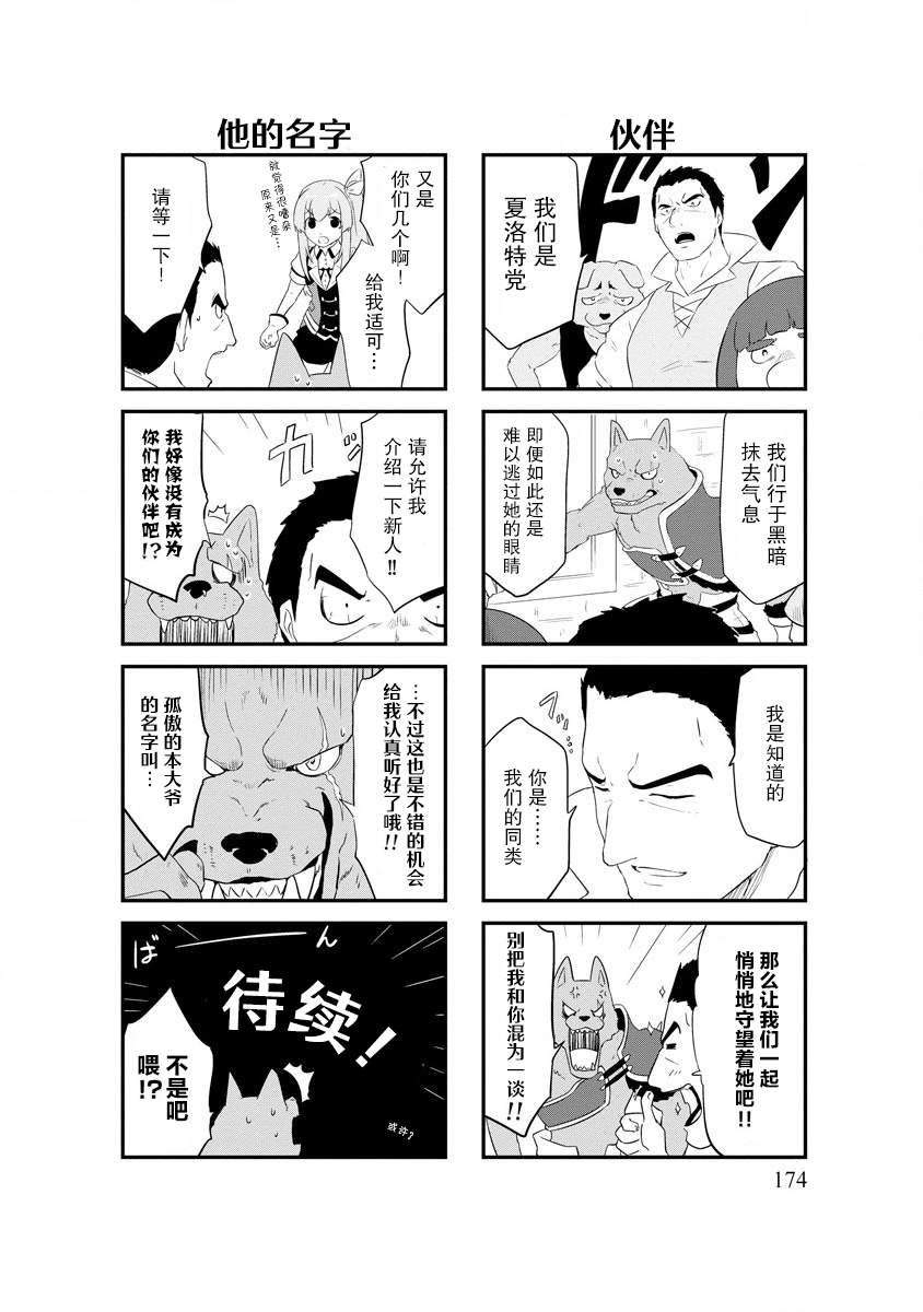 转生后的委托娘的工会日志漫画,第7话3图