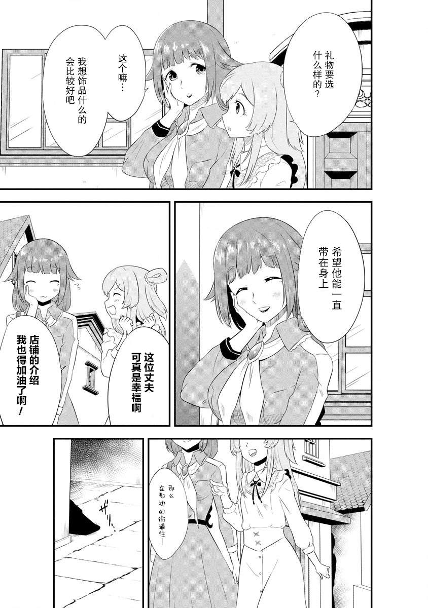 转生后的委托娘的工会日志漫画,第7话5图