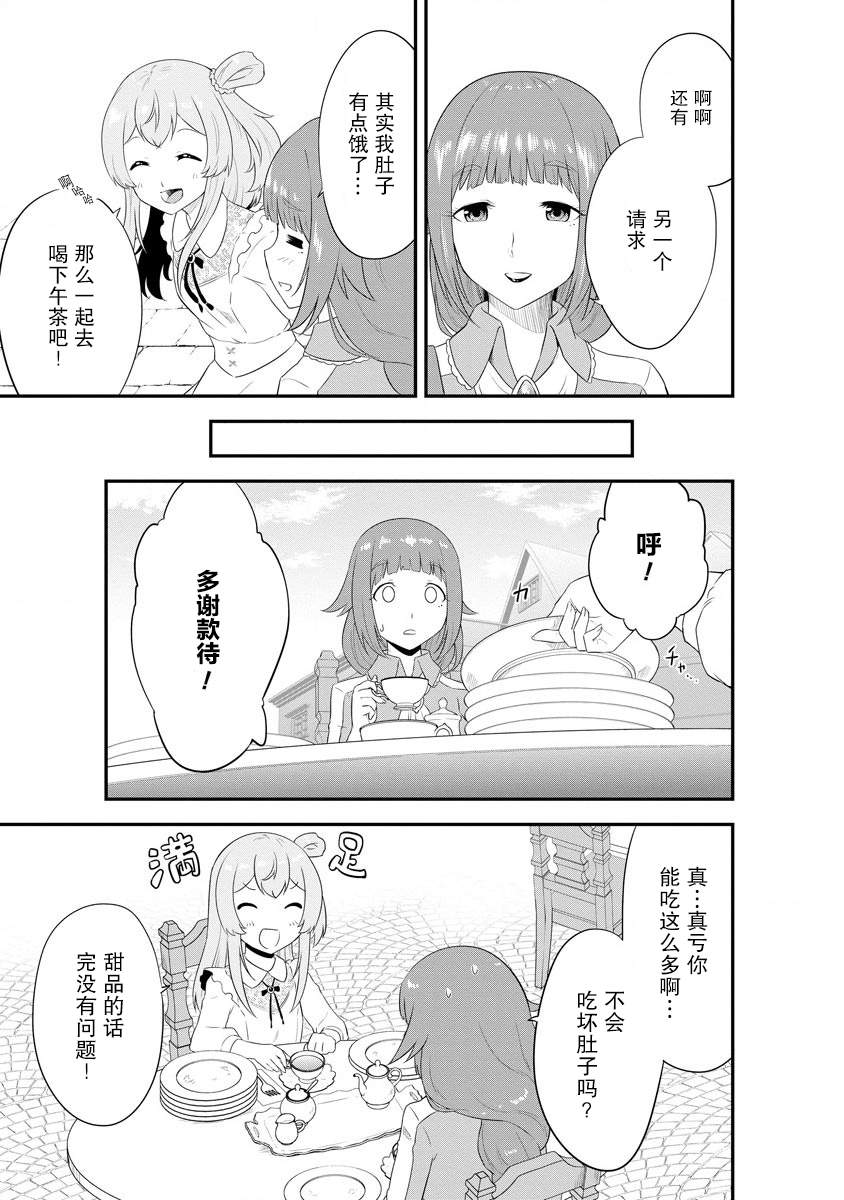 转生后的委托娘的工会日志漫画,第7话4图