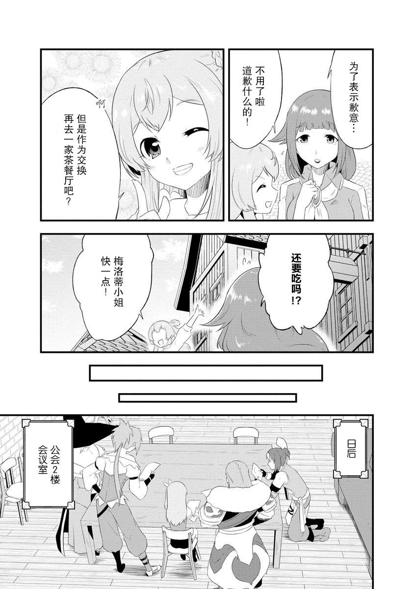 转生后的委托娘的工会日志漫画,第7话4图