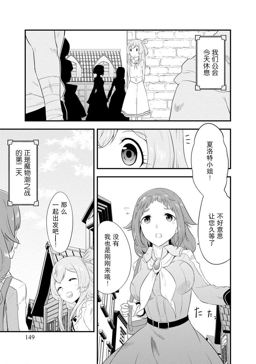 转生后的委托娘的工会日志漫画,第7话3图