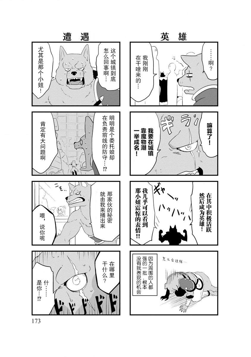 转生后的委托娘的工会日志漫画,第7话2图