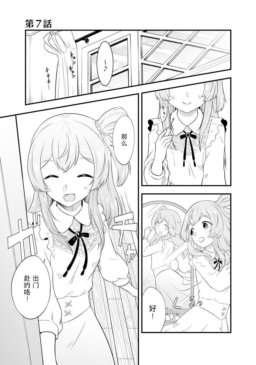 转生后的委托娘的工会日志漫画,第7话1图