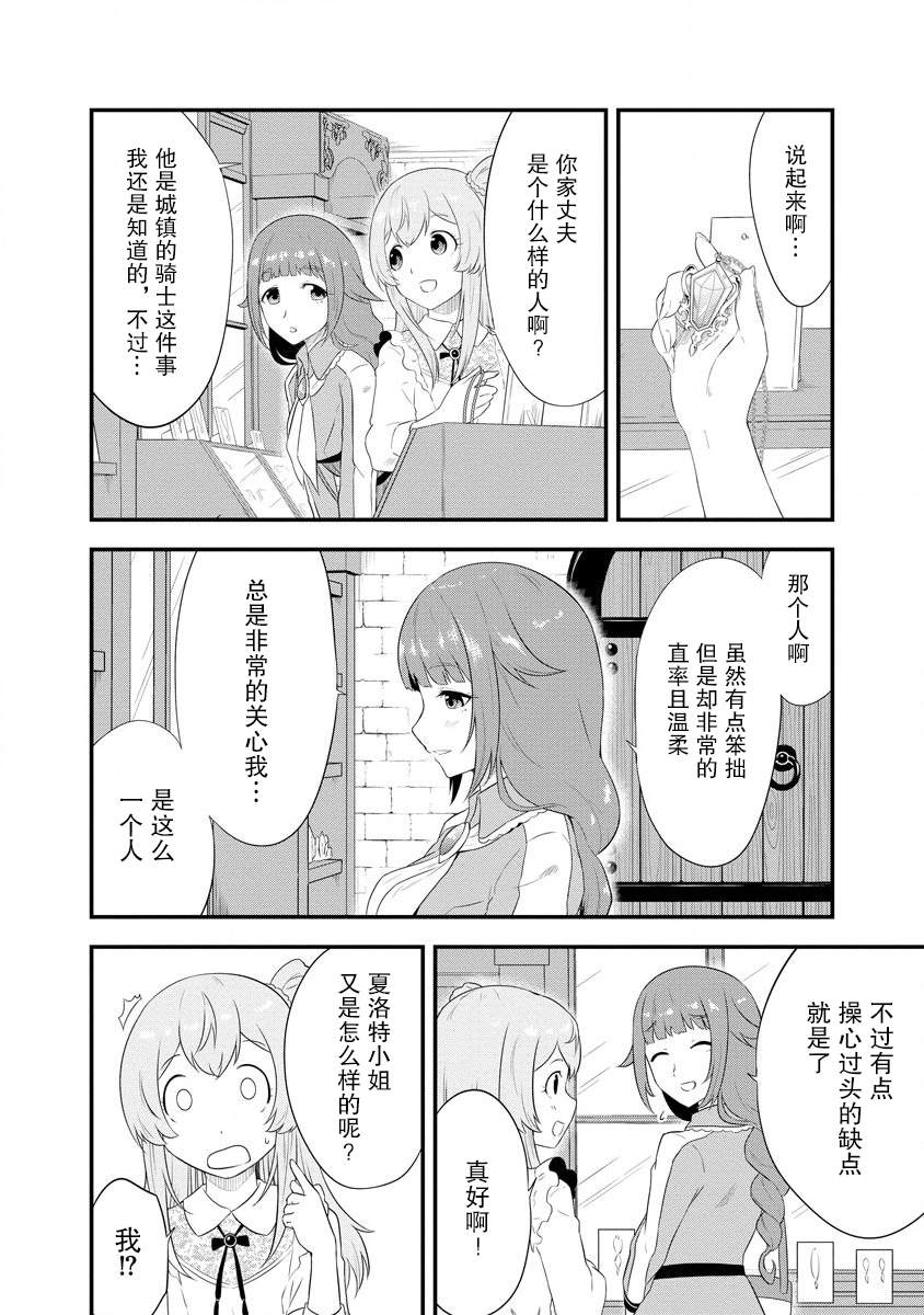 转生后的委托娘的工会日志漫画,第7话1图