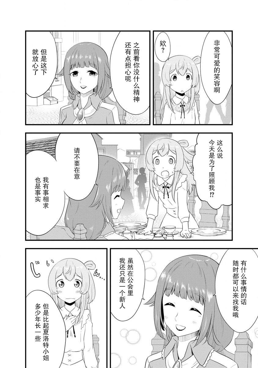 转生后的委托娘的工会日志漫画,第7话5图