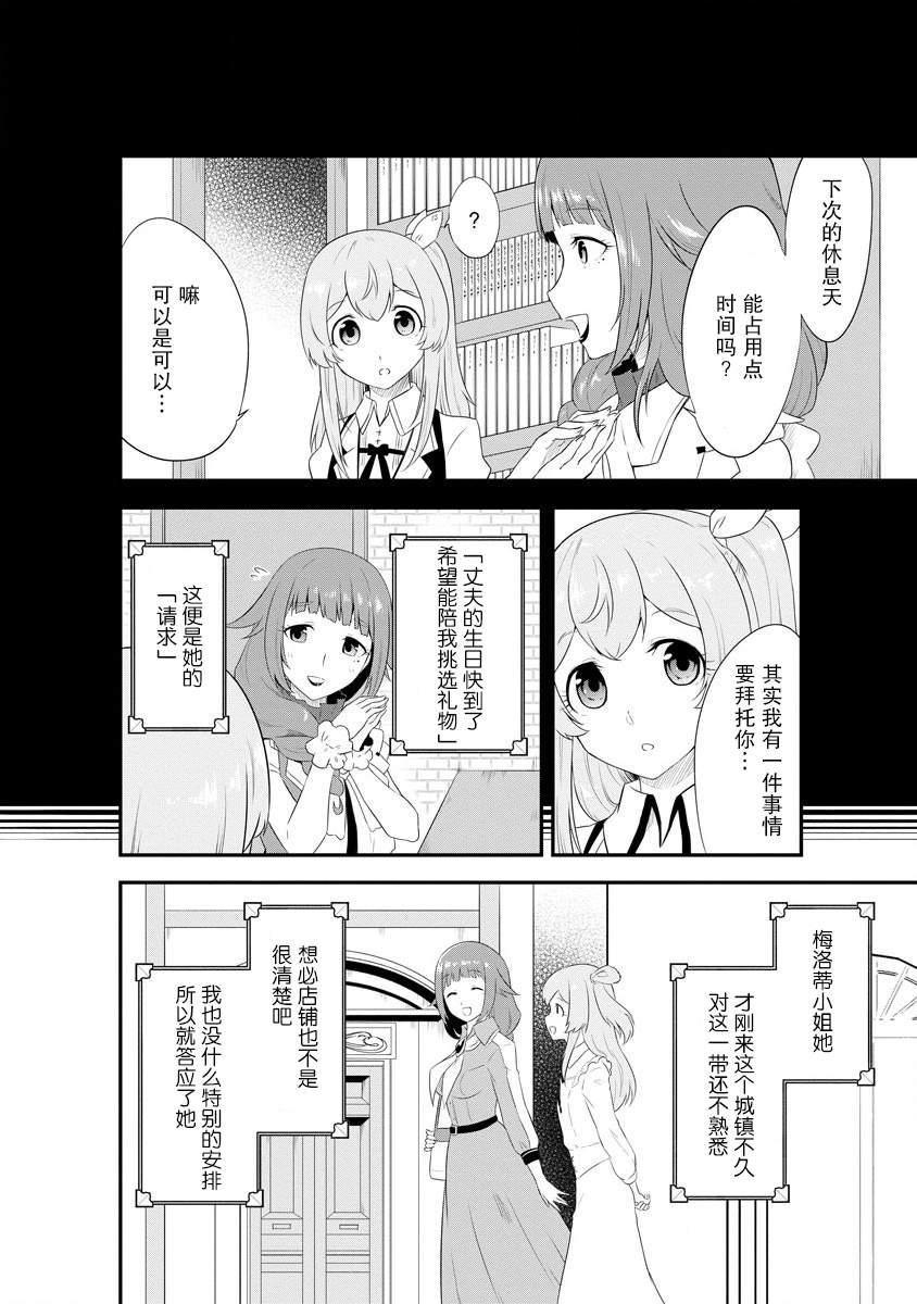 转生后的委托娘的工会日志漫画,第7话4图