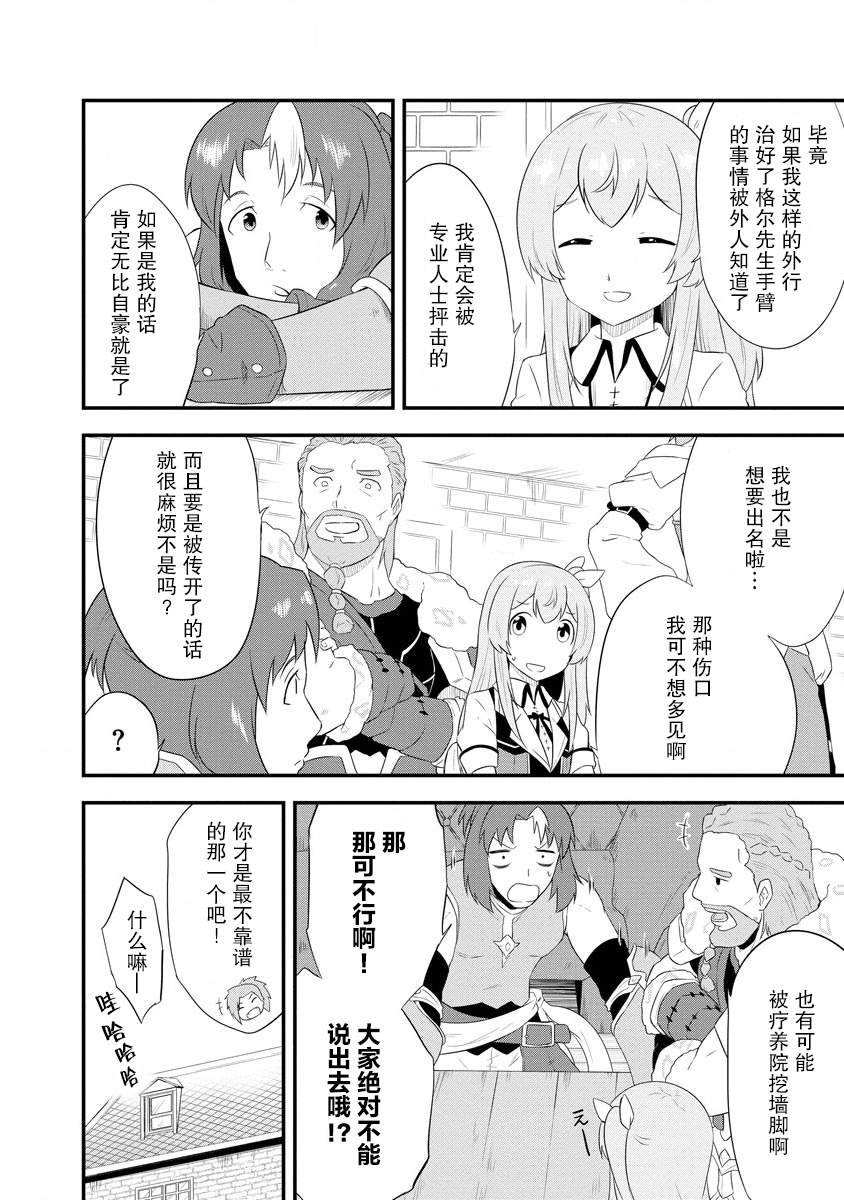 转生后的委托娘的工会日志漫画,第7话2图