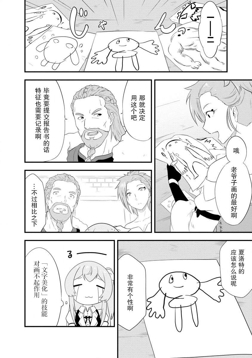 转生后的委托娘的工会日志漫画,第7话5图