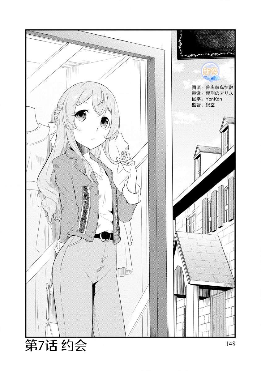 转生后的委托娘的工会日志漫画,第7话2图