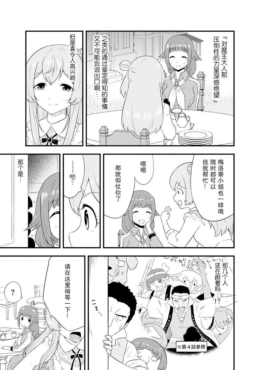 转生后的委托娘的工会日志漫画,第7话1图