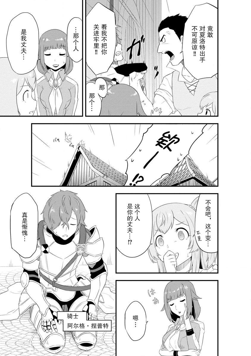 转生后的委托娘的工会日志漫画,第7话5图