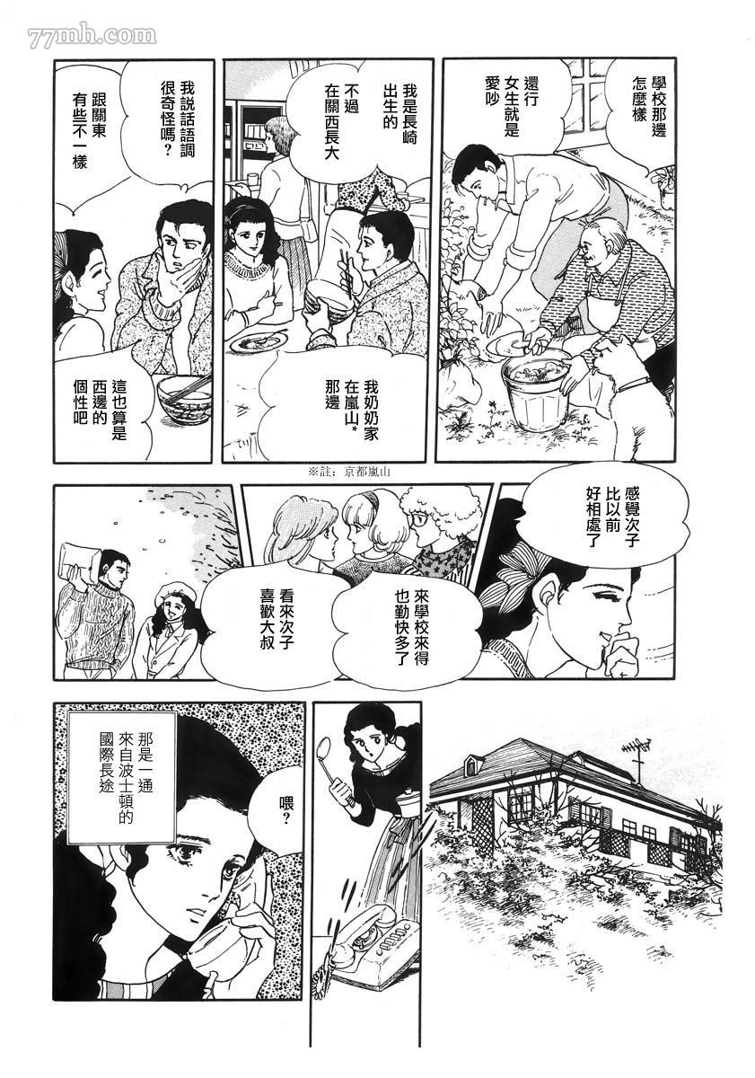 萩尾望都短篇集漫画,天使的拟态5图