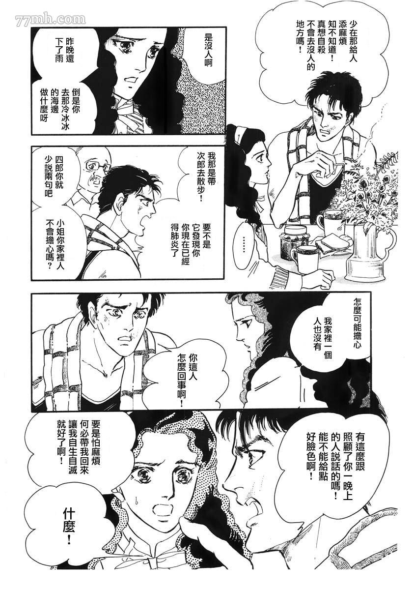 萩尾望都短篇集漫画,天使的拟态4图