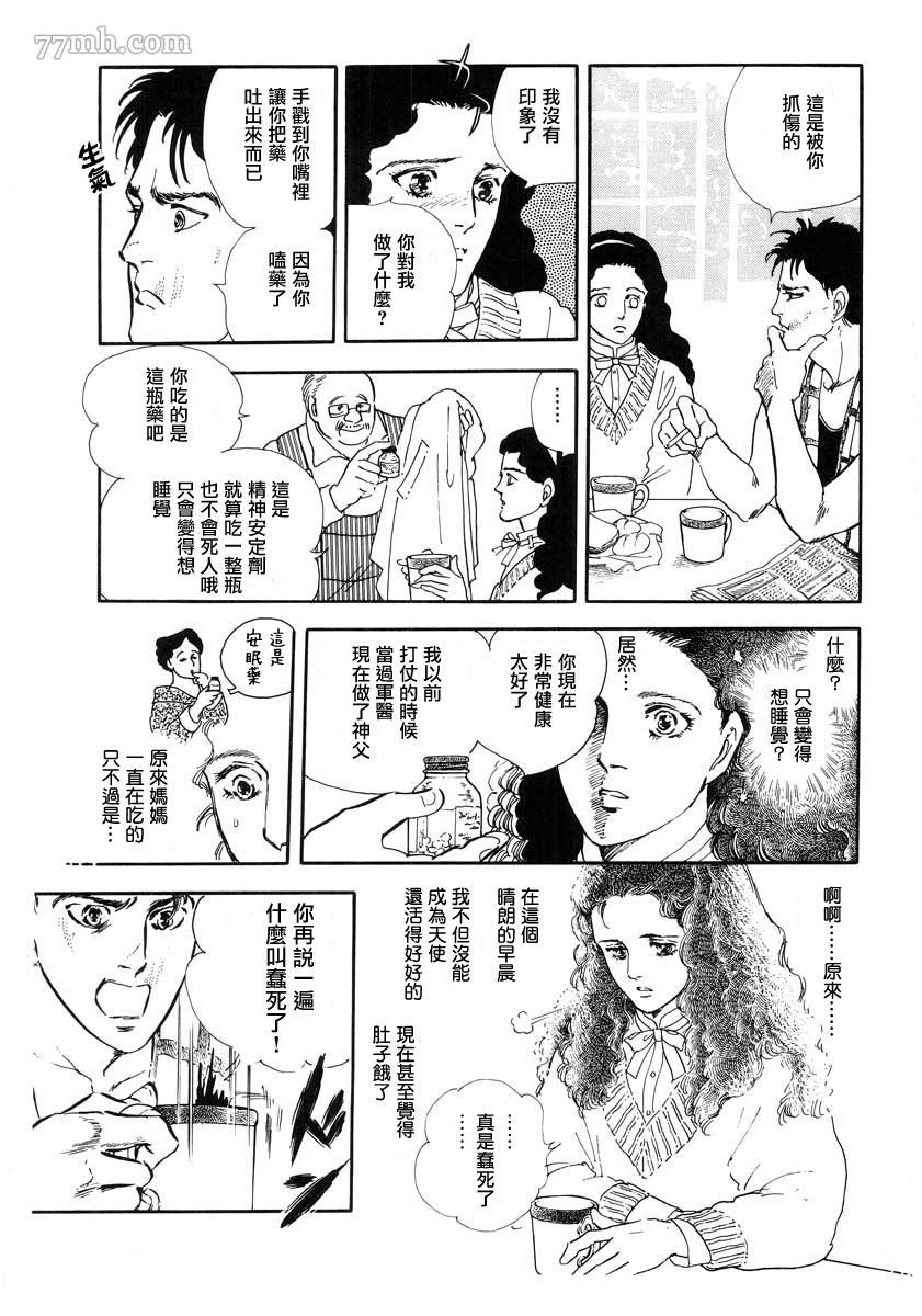 萩尾望都短篇集漫画,天使的拟态3图