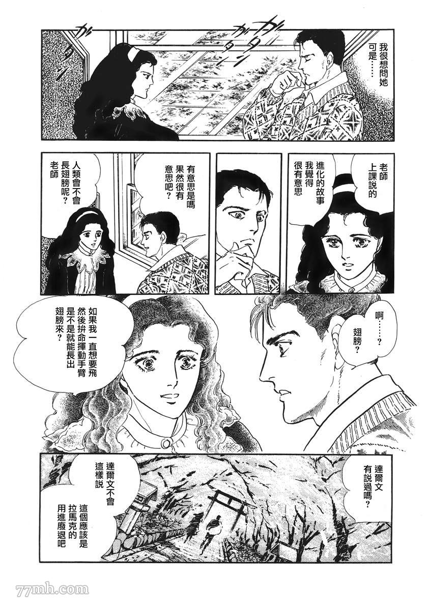 萩尾望都短篇集漫画,天使的拟态5图