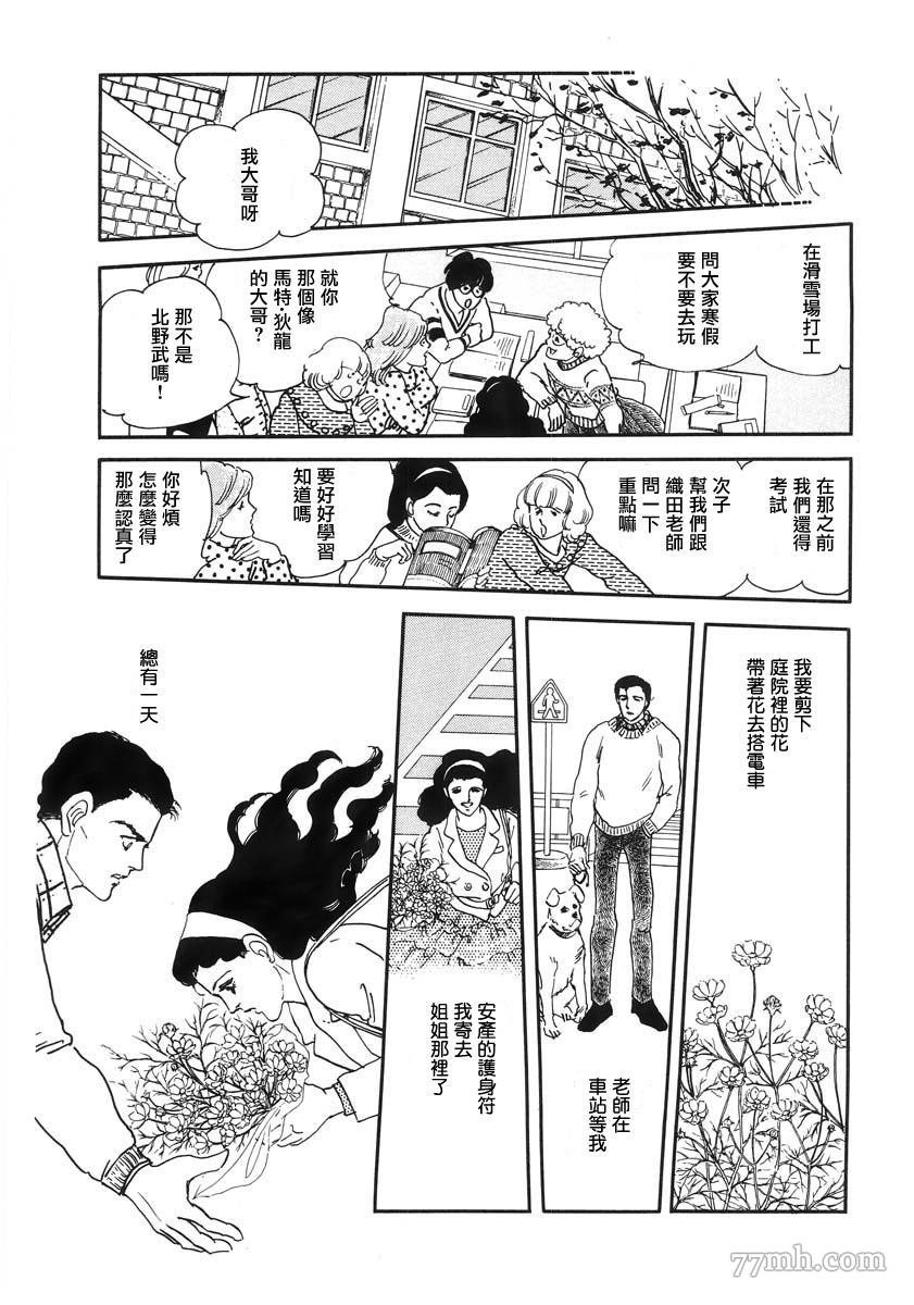 萩尾望都短篇集漫画,天使的拟态5图