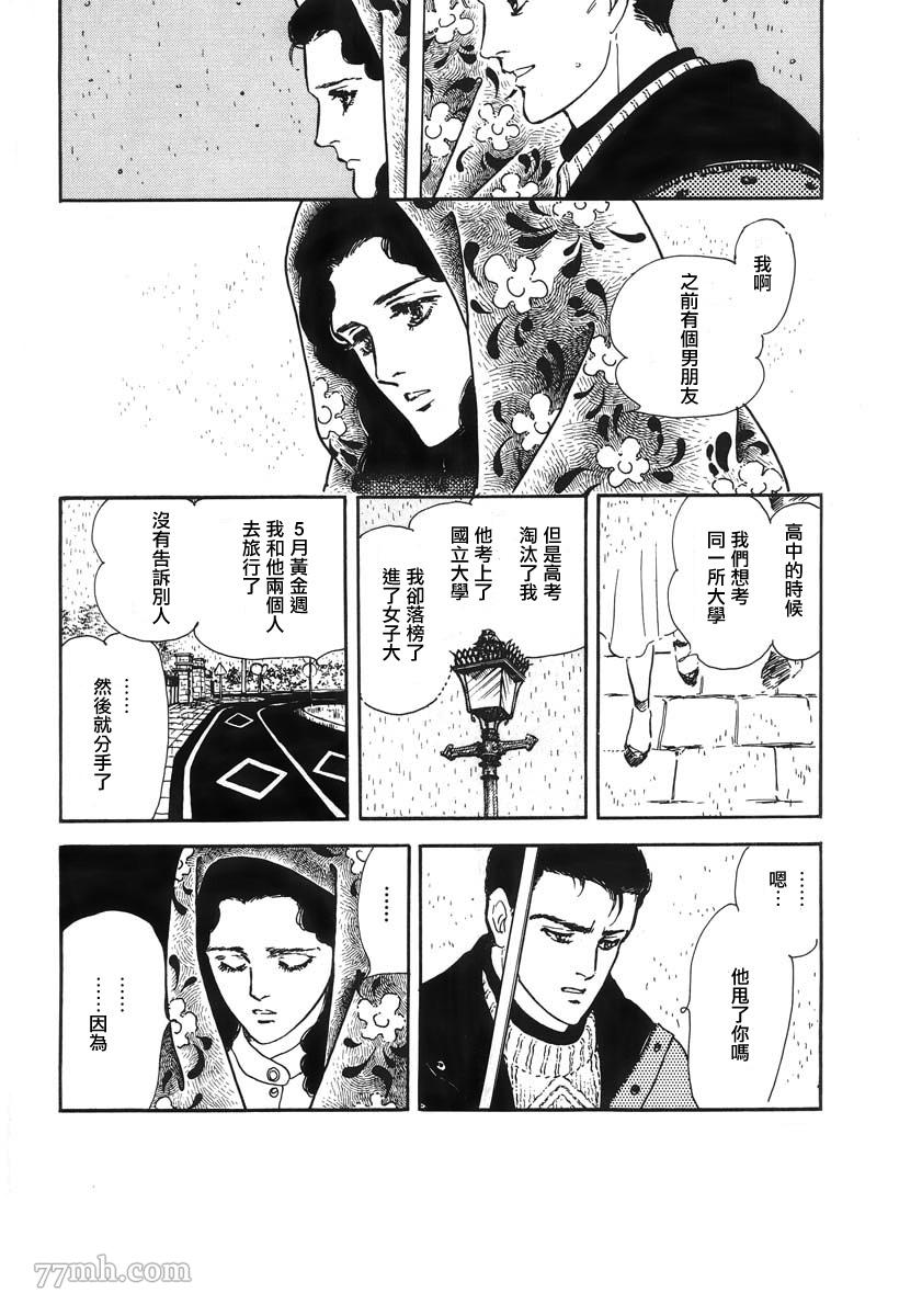 萩尾望都短篇集漫画,天使的拟态5图