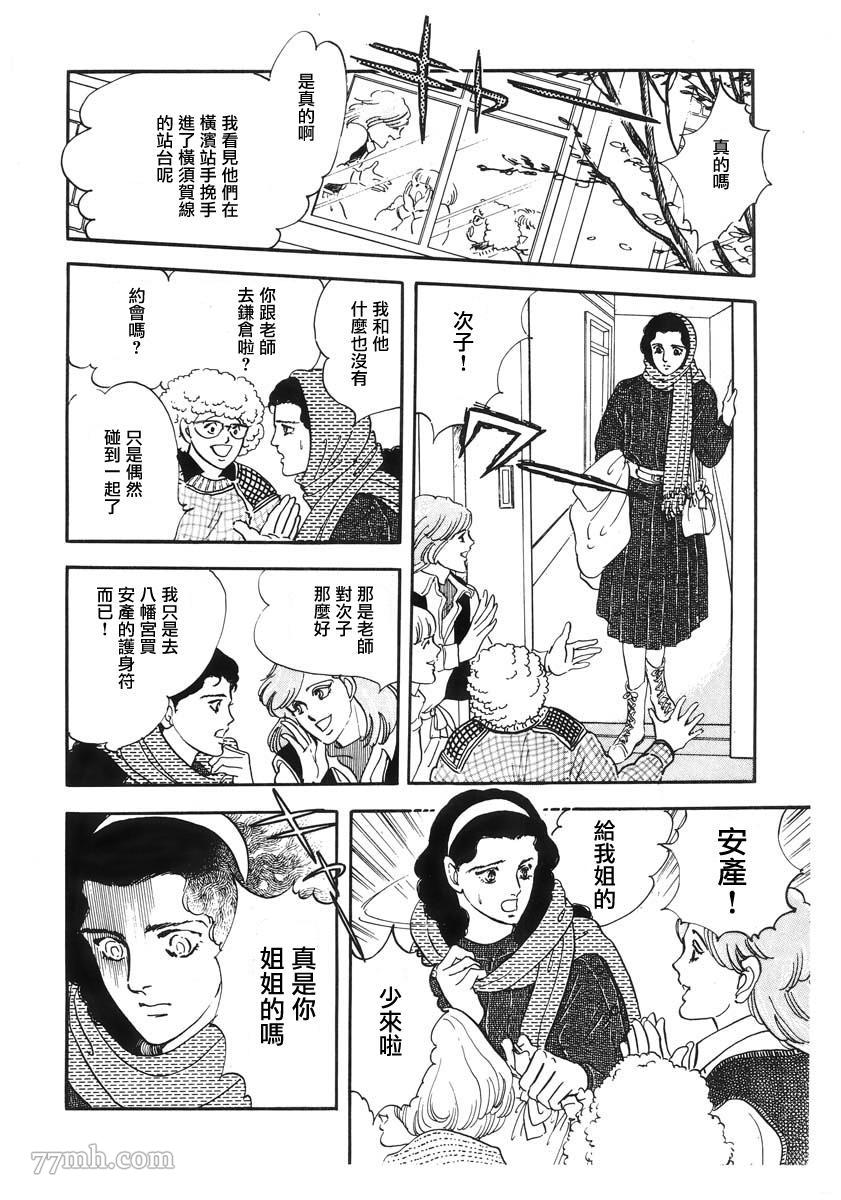 萩尾望都短篇集漫画,天使的拟态5图