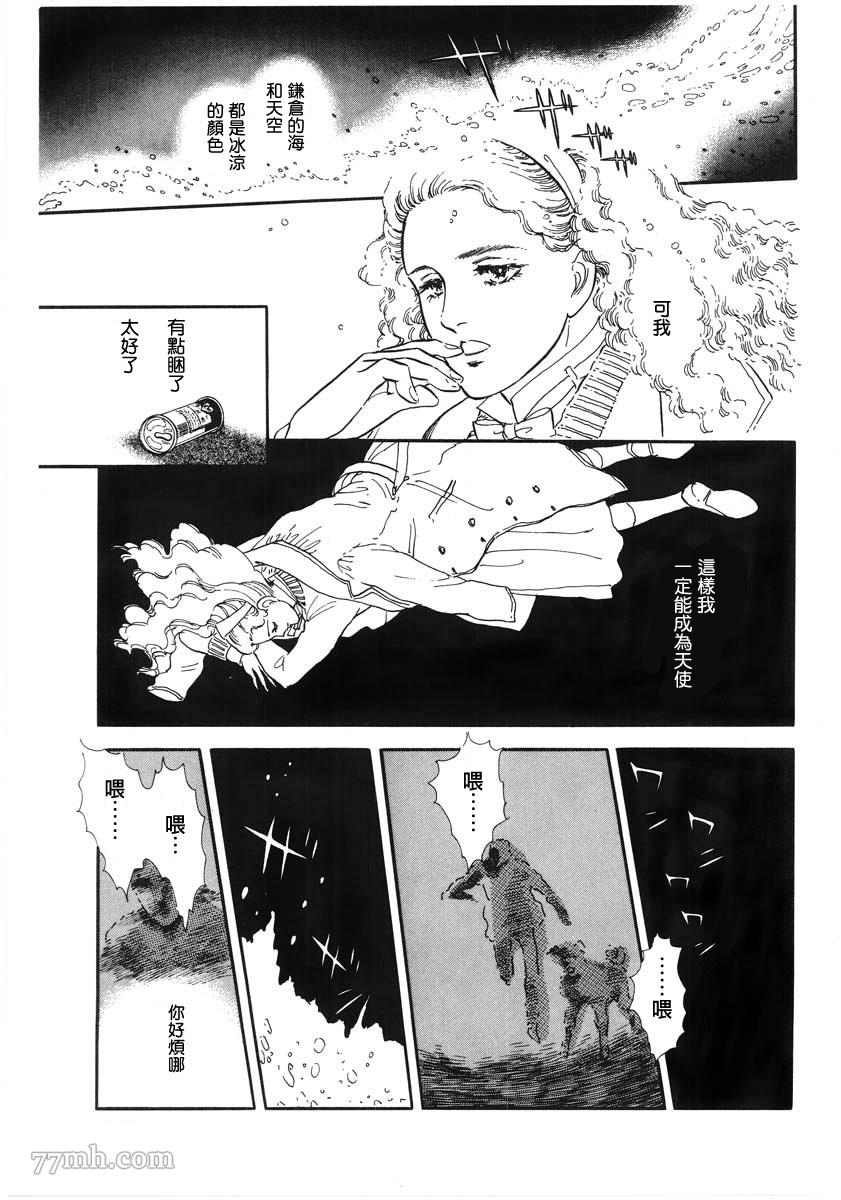 萩尾望都短篇集漫画,天使的拟态4图