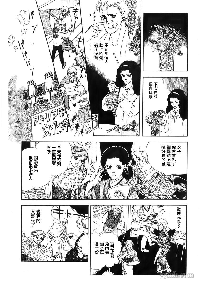 萩尾望都短篇集漫画,天使的拟态4图