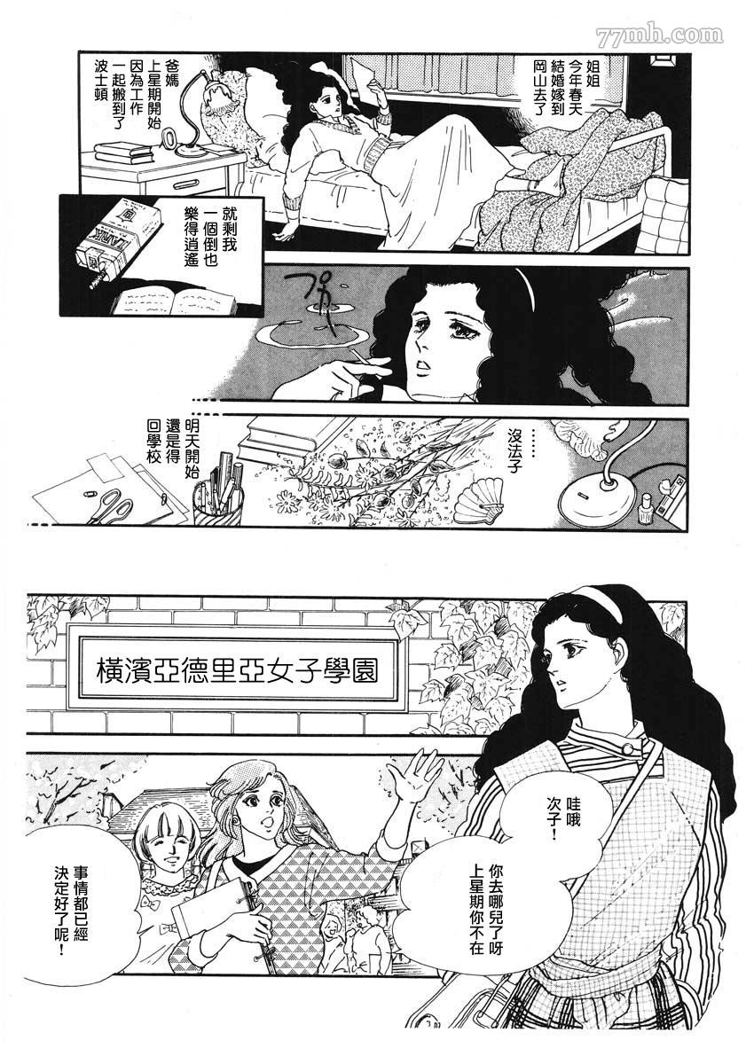 萩尾望都短篇集漫画,天使的拟态2图