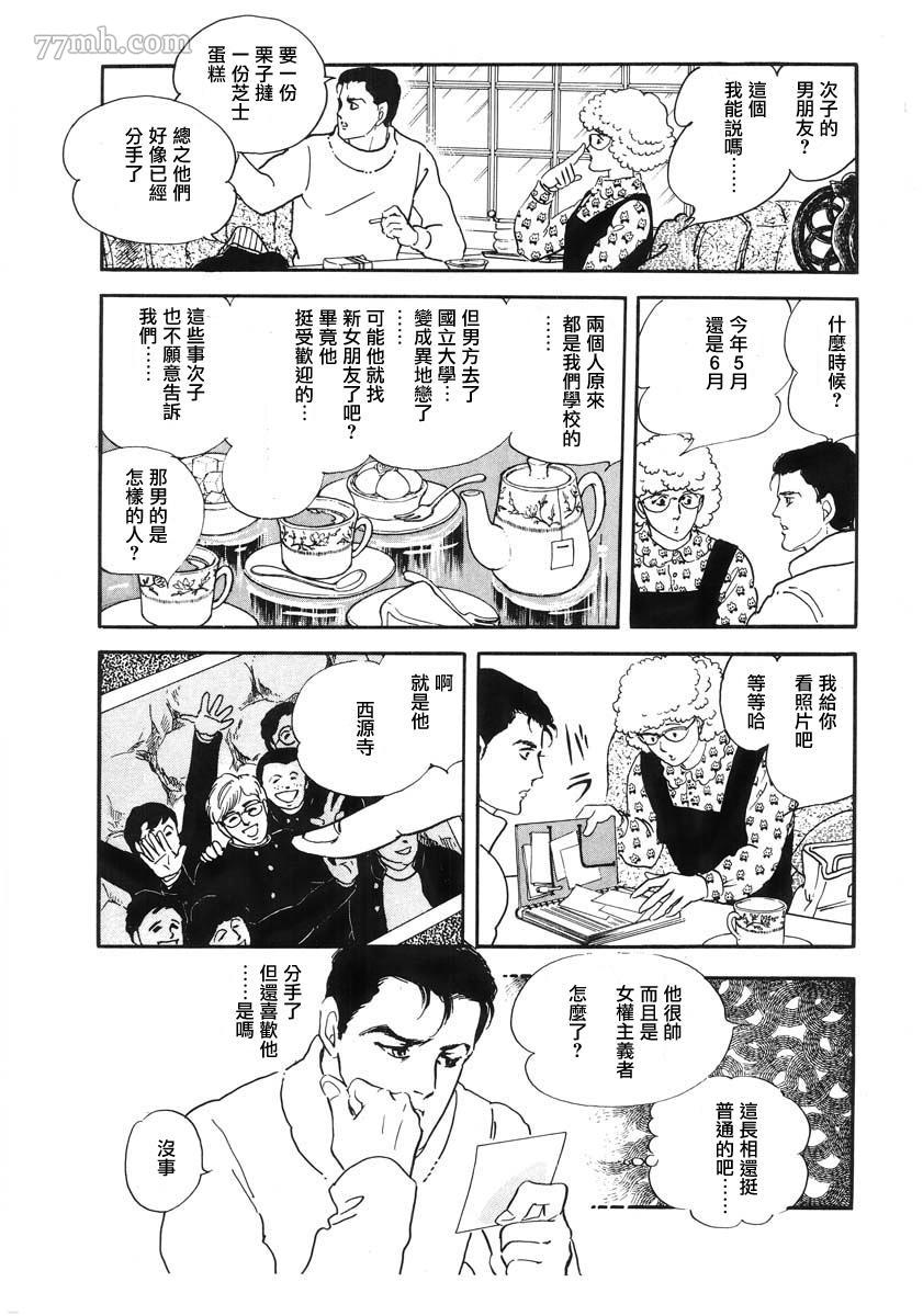 萩尾望都短篇集漫画,天使的拟态5图