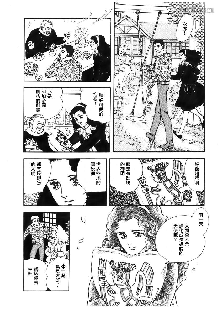 萩尾望都短篇集漫画,天使的拟态2图